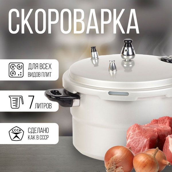 Скороварка "Чудо-70 О" (алюминий, 7 л, оксидированное покрытие, для ...