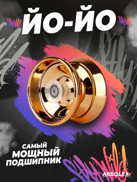 Yoyo йо йо игрушка йойо йо-йо yo yo - купить с доставкой по выгодным ...