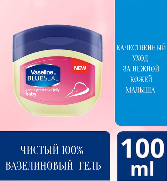 Вазелин Blue Seal Baby 100 мл для губ, лица, тела - купить с доставкой ...