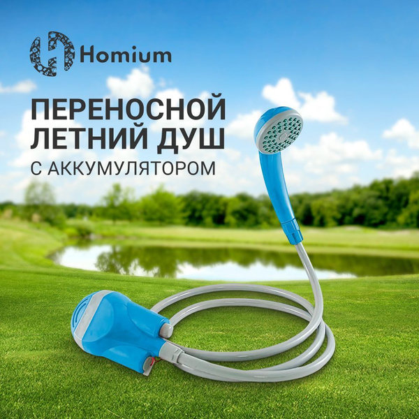 Переносной душ для дачи или туризма ZDK Shower 04 Battery (с ...