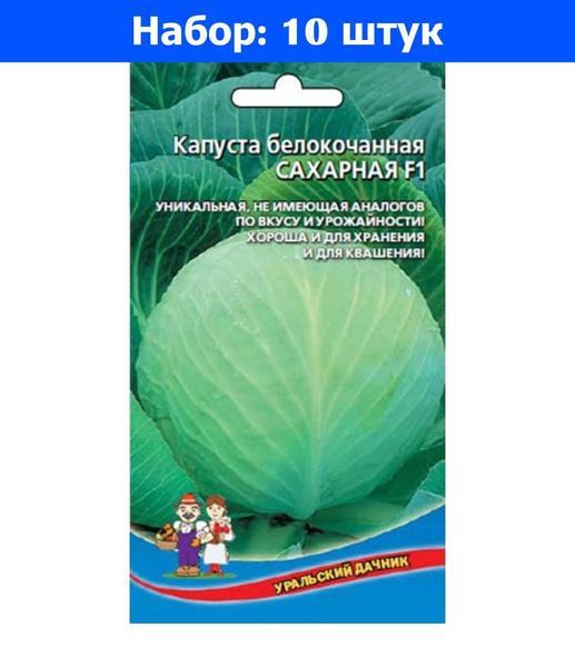 Семена Капуста белокочанная, Сахарная Голова, 0.5 г, цветная упаковка, Седек в Б