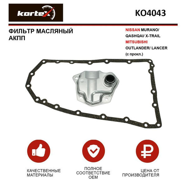 Фильтр АКПП