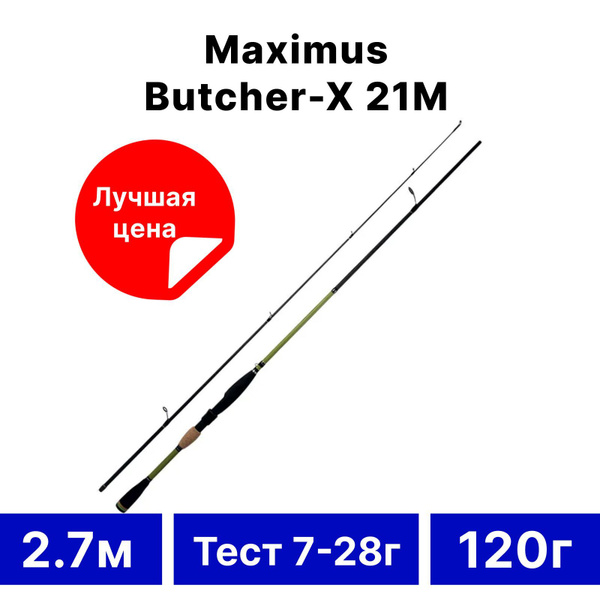 Спиннинг Maximus "Maximus" Butcher-X, от 7 гр купить по выгодным ценам ...