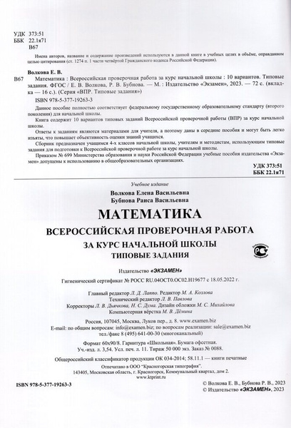 ВПР. Математика за курс начальной школы. Типовые задания. 10 вариантов ...