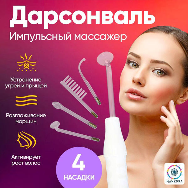 MANKORA Дарсонваль дарсанвальаппараткитай - купить по выгодной цене в ...