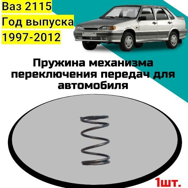 Пружина Переключения Передач Мб 2 Купить