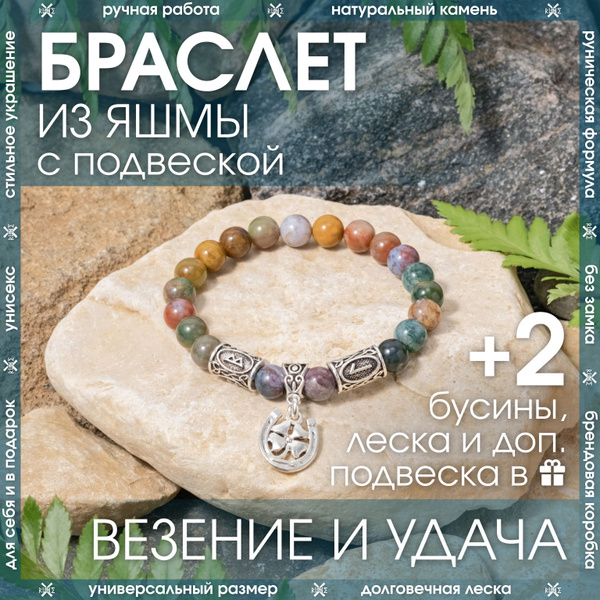 Браслет на руку из натурального камня яшма/ Женский, мужской ...