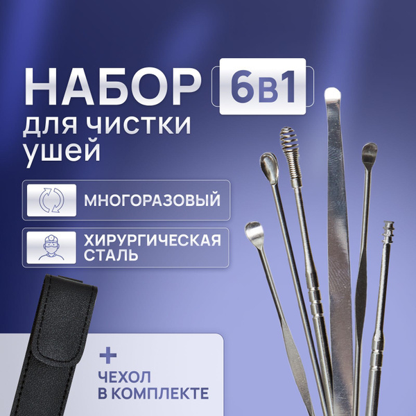 Набор для чистки ушей , ушные палочки купить на OZON по низкой цене ...
