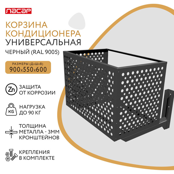 Корзина / короб для наружного блока кондиционера на фасад без ...