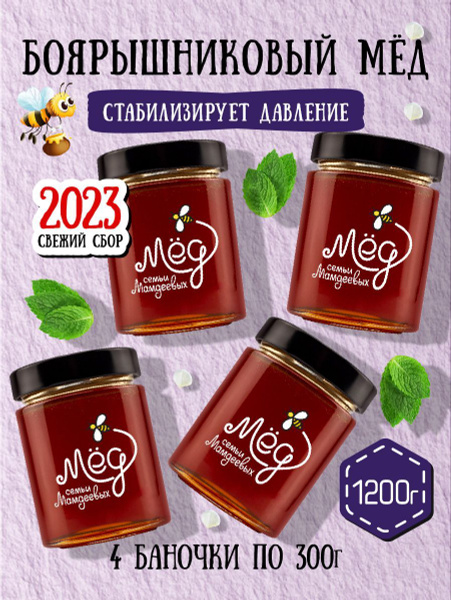 Набор мед натуральный, Боярышниковый мёд (4 шт по 300 г), 1,2 кг ...