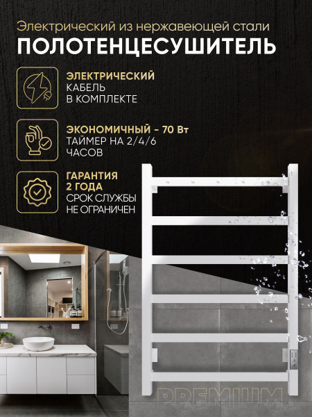 Полотенцесушитель Электрический Dikron 500мм 800мм форма Лесенка ...