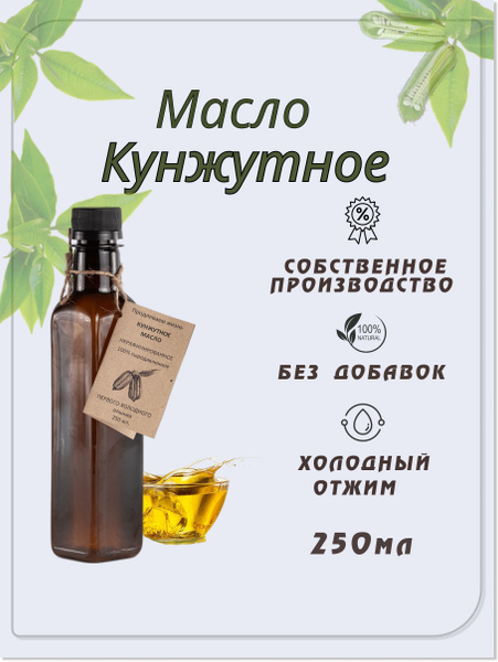 Масло кунжутное сыродавленное, холодный отжим, 250 мл - купить с ...