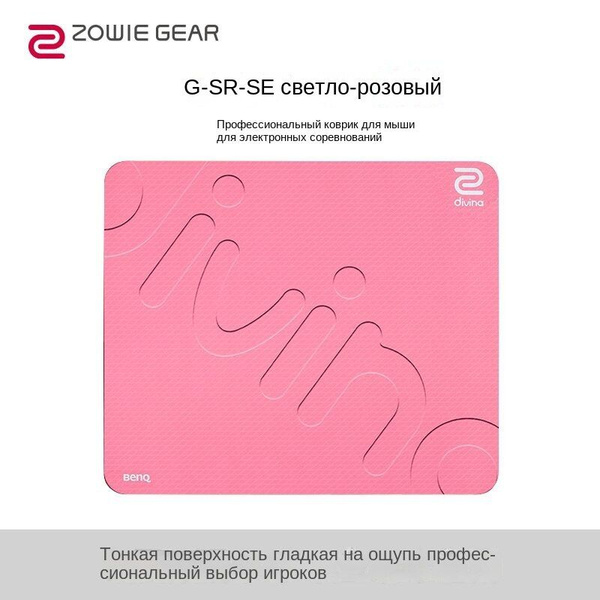 ZOWIE GEAR Игровой коврик для мыши 浅粉, L, светло-серый - купить с ...