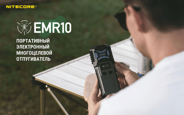 Фумигатор Nitecore EMR10 портативный электронный - купить с доставкой ...