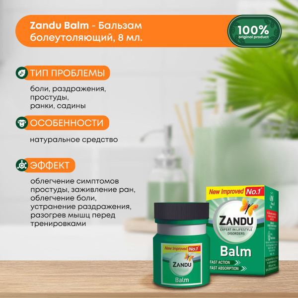 Бальзам для тела обезболивающий, заживляющий, болеутоляющий, против ...