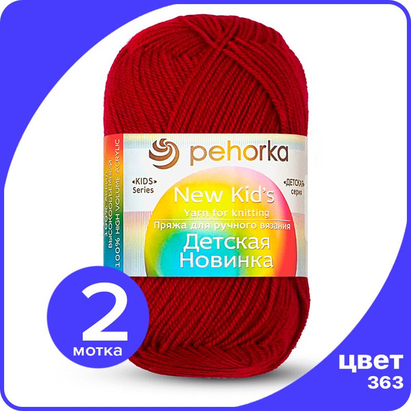 Пряжа для вязания Пехорка Детская Новинка - Светлая вишня (363), 50гр ...