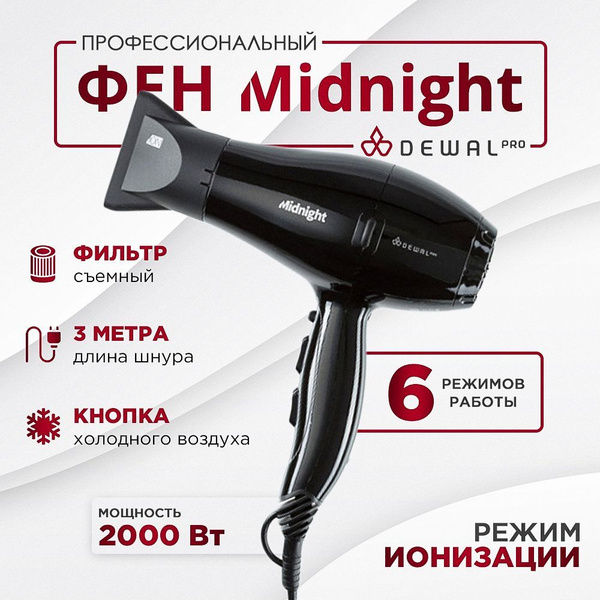 DEWAL Фен MIDNIGHT для волос с ионизацией, 2 насадки, 2000 вт (черный ...