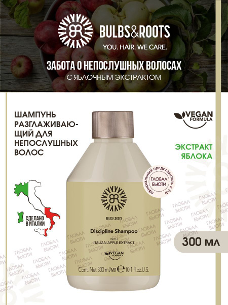 BULBS ROOTS Шампунь разглаживающий для непослушных волос с яблочным ...