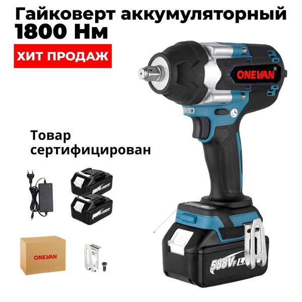 Аккумуляторный Ударный Гайковёрт ONEVAN, 1800 нм, 2 АКБ, 3000мАч купить ...