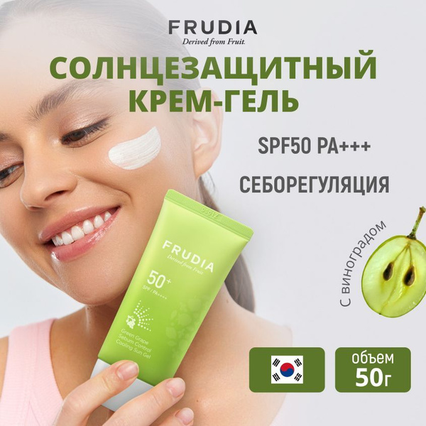 FRUDIA Солнцезащитный крем гель для лица и тела против пигментации ...