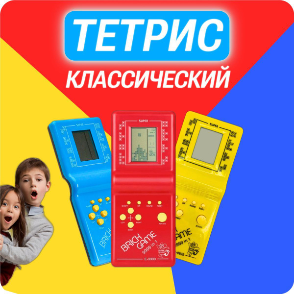 Тетрис игра электронная, электронный тетрис классический, случайный ...