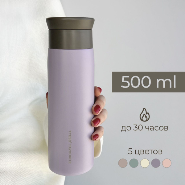 Термокружка для чая и кофе 500 мл. Кружка термос с двойной стенкой из ...