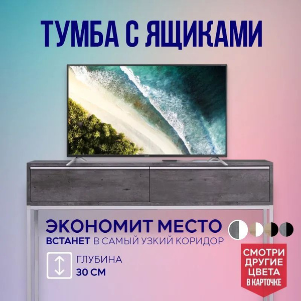 Тумба под телевизор 115х30х80 см, НАЙДИ - купить в интернет-магазине ...