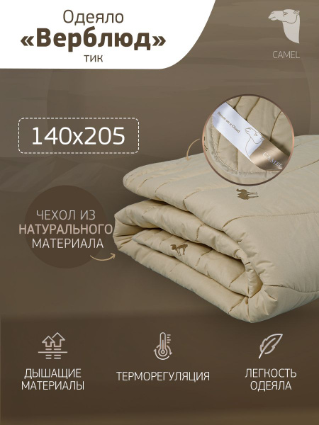 Одеяло GOLDTEX hometextile общий, 140x205, Всесезонное, Зимнее, с ...