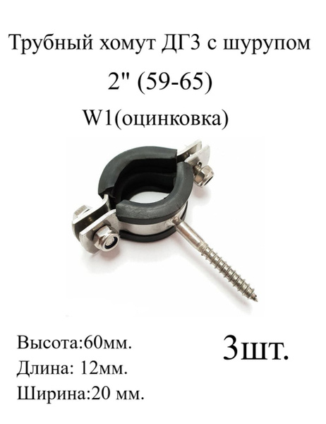 Хомут Мир Хомутов 12 мм59 - 65, 3 шт., Углеродистая сталь - купить по ...