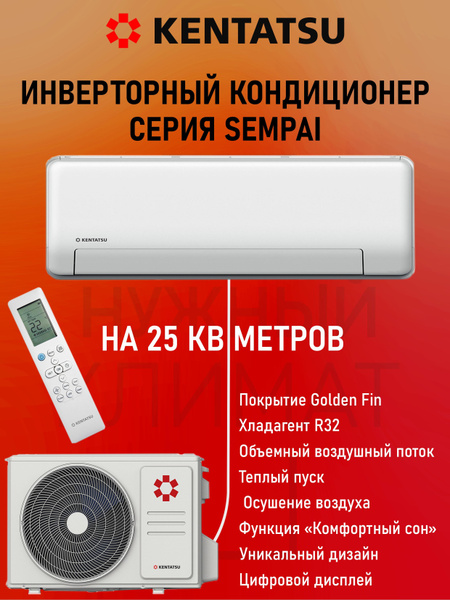 Настенная сплит-система Kentatsu KSGPA26HZRN1/KSRPA26HZRN1 - купить по ...