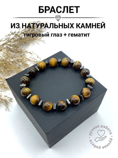 Браслет из натурального камня Тигровый глаз и шунгит / Оберег на удачу ...