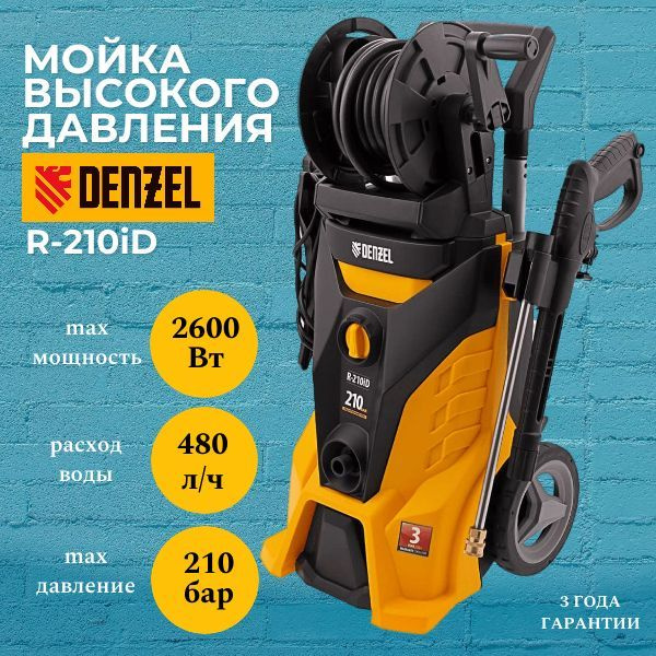 Denzel r 210id. Мойка высокого давления Denzel r-210id. Автомойка высокого давления Denzel r-210id 58237 2600 Вт. Мойка Denzel 210. Мойка высокого давления Denzel HPC 2600