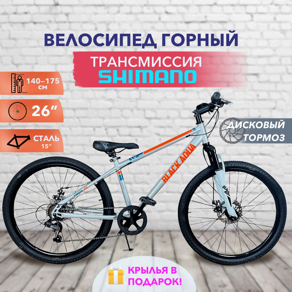 Велосипед горный 26" скоростной, трансмиссия Shimano - купить по ...