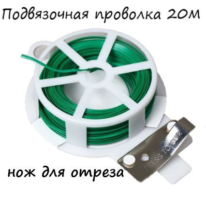 Проволока подвязочная садовая 20 м FIT 77512 - купить по выгодной цене ...