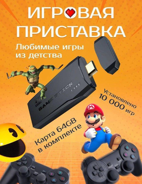 Игровая приставка 64ГБ, Ретро игры, Портативная консоль/ Тв приставка ...