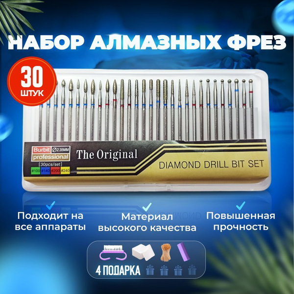 Фреза для аппаратного маникюра Набор фрезы/_30 шт фрез Diamond - купить ...