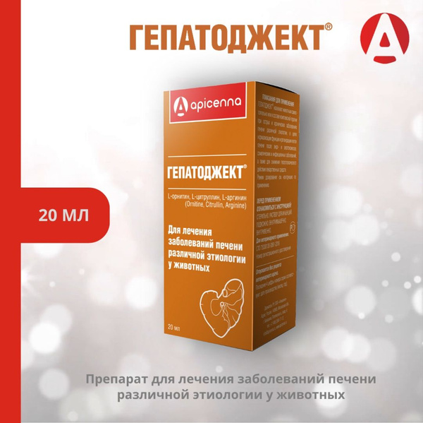 Средство для печени Гепатоджект Apicenna, 20 мл - купить с доставкой по ...