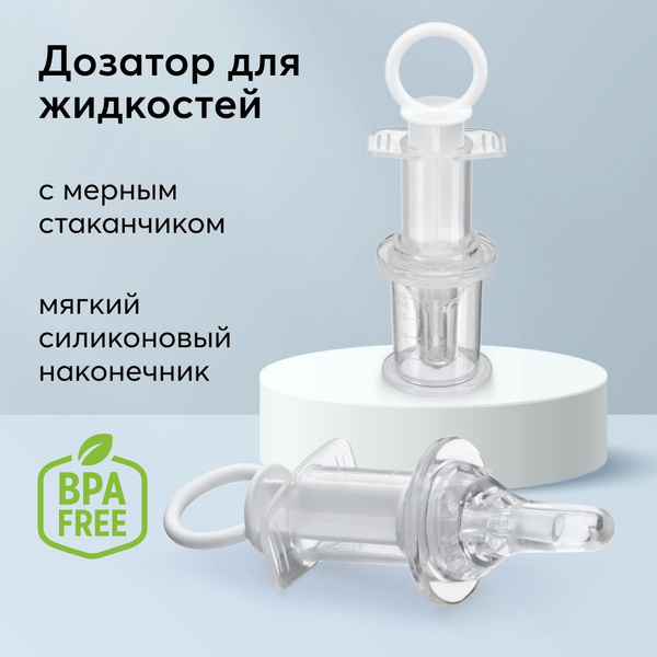 17009, Дозатор для лекарств детский Happy Baby, с мерным стаканчиком ...