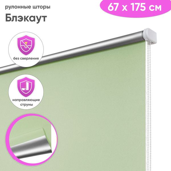 Рулонные шторы Сангард Шайн , размер 67х175 см, зеленый, Полиэстер ...