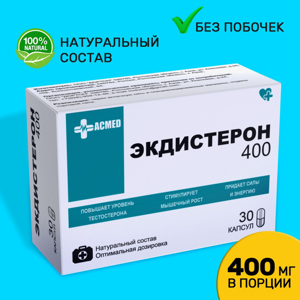 Экдистерон 400 мг бустер тестостерона, Ecdysterone-S 30 порций ...