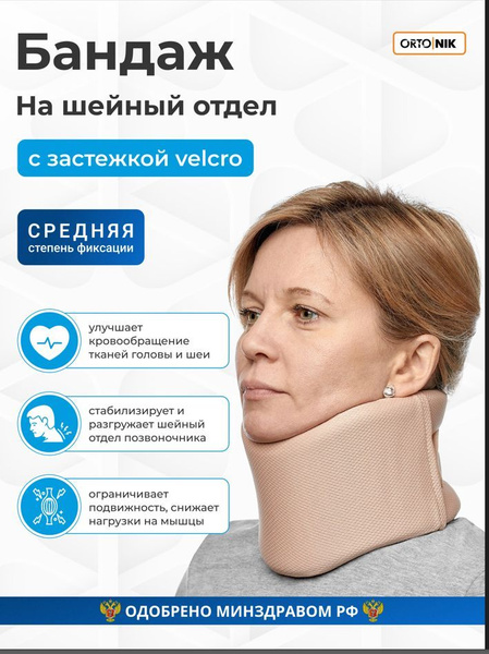 Корсет ортопедический для шейного отдела, Талус Орт.ШВ-511 воротник ...