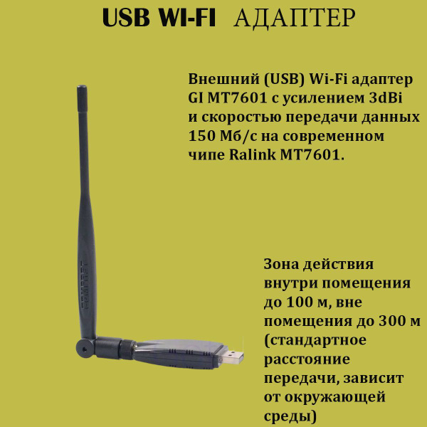 Wi-Fi-адаптер Galaxy Innovations MT7601 3DBI - купить с доставкой по ...