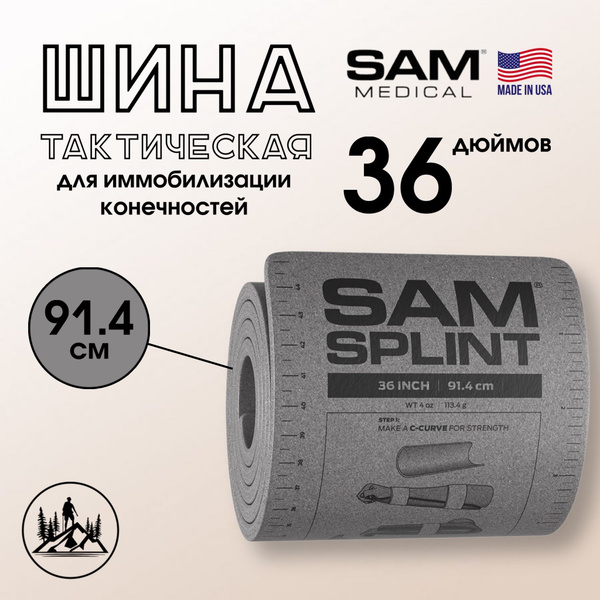 Шина иммобилизационная SAM SPLIT 36 (91.4 см) эластичная в тактическую ...