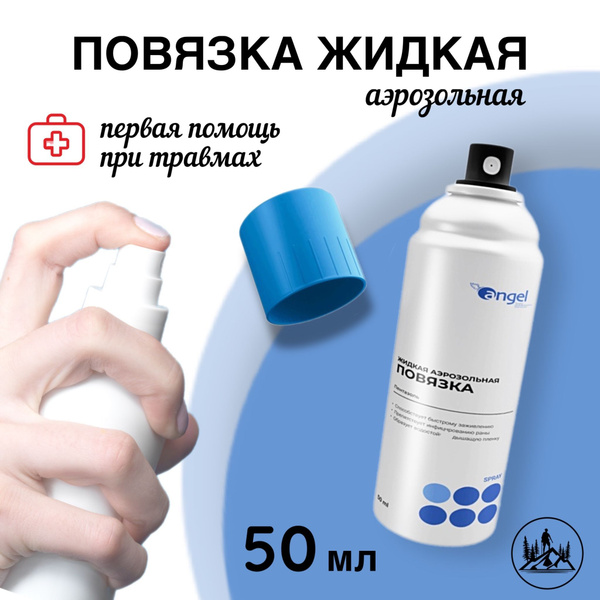 Evers Life ПЕНТАЗОЛЬ жидкая аэрозольная повязка/спрей для заживления ...