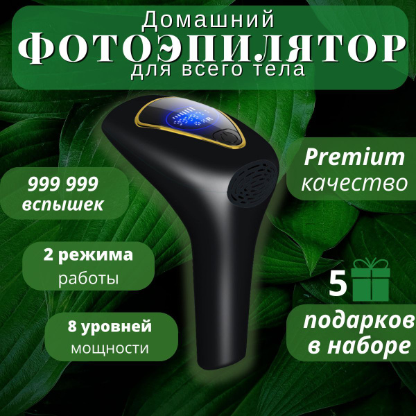 StacyBBeauty Фотоэпилятор Фотоэпилятор_Черный купить на OZON по низкой ...
