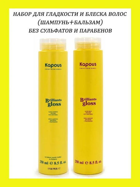 KAPOUS Профессиональный косметический набор Brilliants gloss для блеска ...