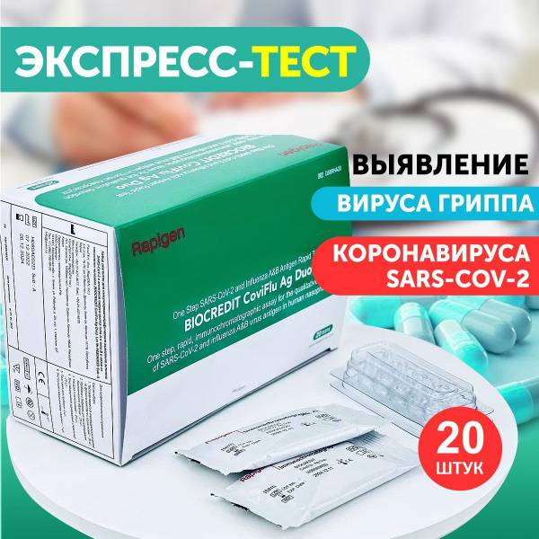 Тест на ковид и грипп biocredit coviflu ag duo экспресс тест на covid ...