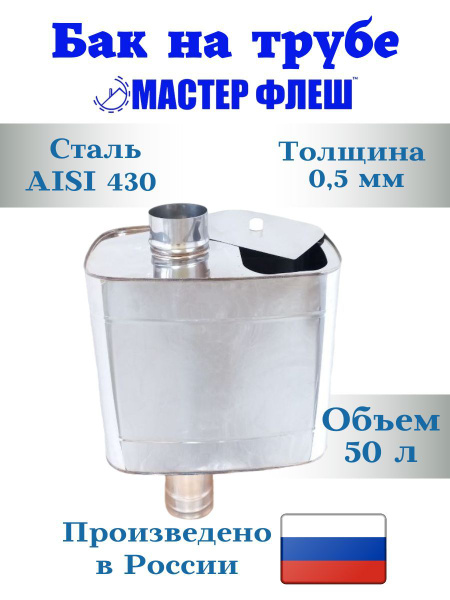 Элемент дымохода Мастер Флеш - купить по выгодной цене в интернет ...