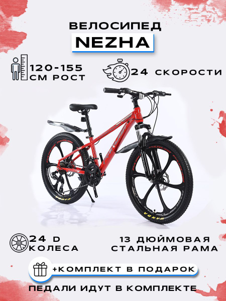 Велосипед горный "PARUISI 24-NEZHA-6-24S", Красный - купить по выгодной ...