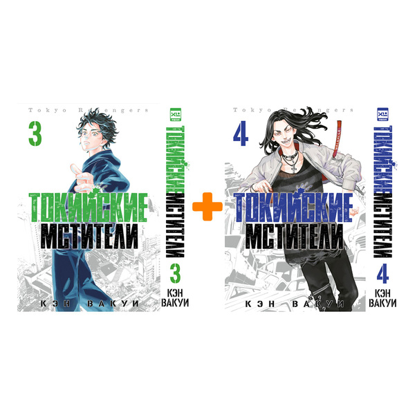 Манга Токийские Мстители. Книги 3-4. Комплект книг - купить с доставкой ...